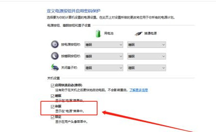 Win10没有休眠选项怎么设置？