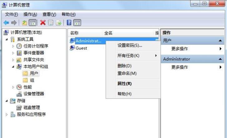 Win7旗舰版怎么更改administrator密码？