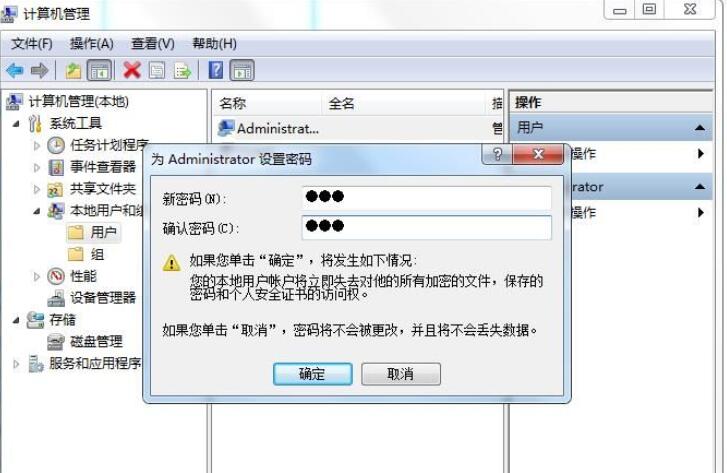 Win7旗舰版怎么更改administrator密码？