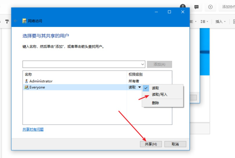 Win10怎么设置共享？Win10共享设置方法