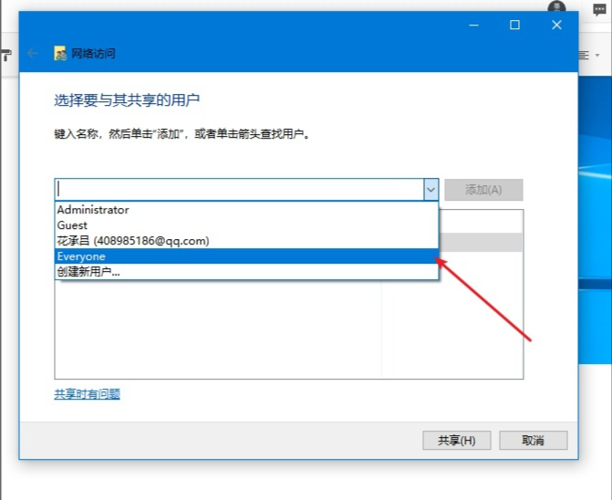 Win10怎么设置共享？Win10共享设置方法