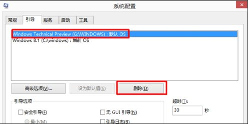 Win10和win7双系统电脑如何删除其中一个系统？