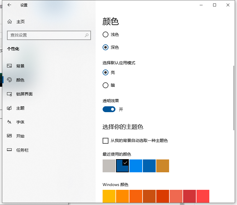 Win10电脑怎么将任务栏设置成透明的？