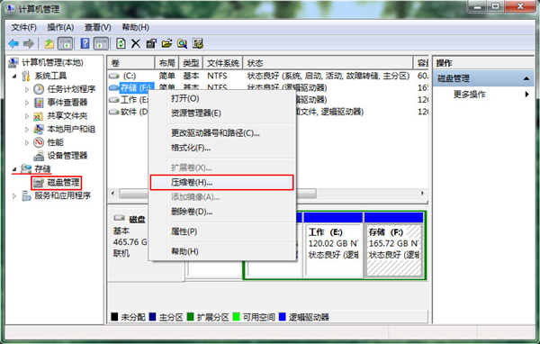 Win7旗舰版如何对C盘进行扩容？Win7旗舰版对C盘进行扩容方法分享