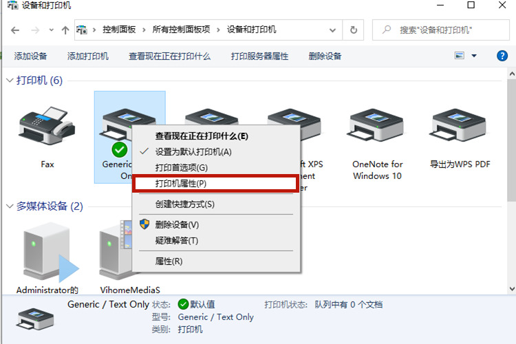 Win10系统打印机怎么连接第二台电脑？