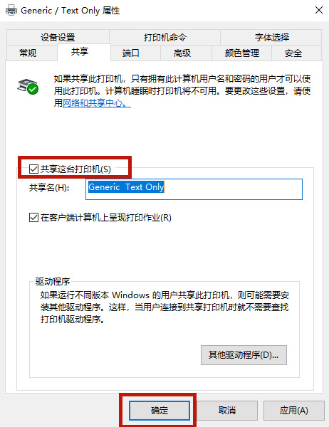 Win10系统打印机怎么连接第二台电脑？