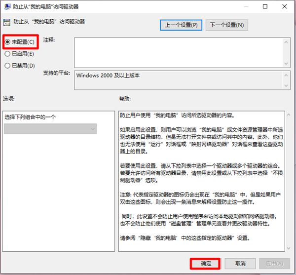 Win10重装系统受限如何解除？