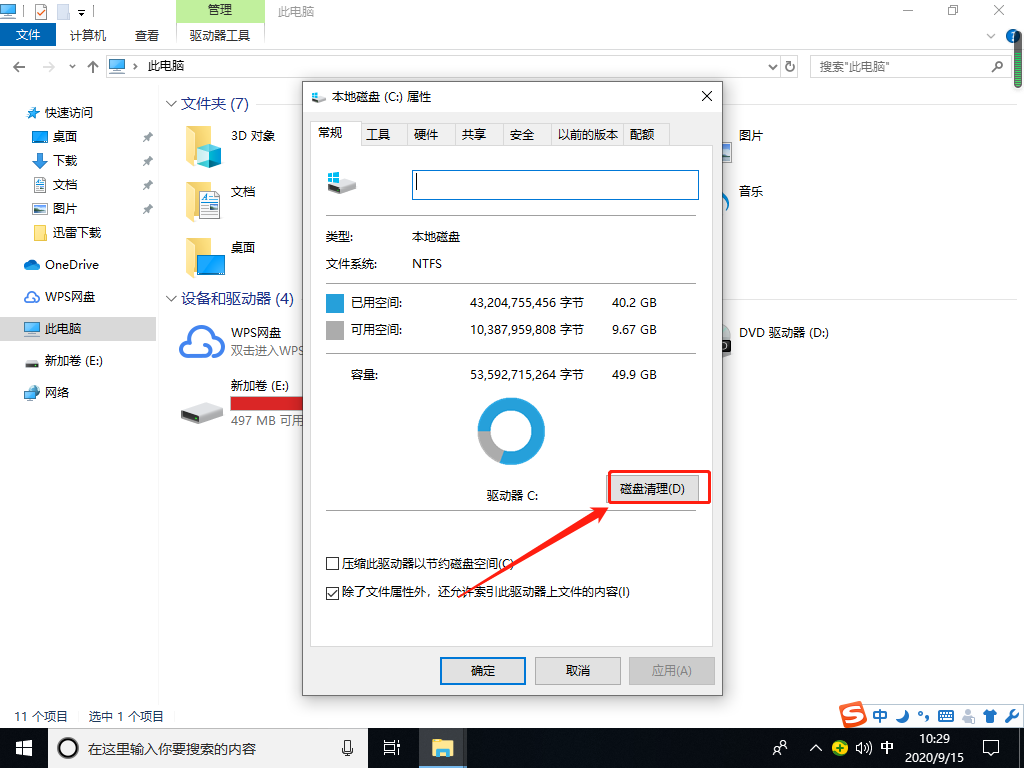 Win10如何提高电脑流畅度？