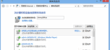 Win7怎么使用媒体流共享音乐照片和音乐？