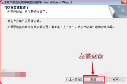 Win7旗舰版怎么安装无线网卡驱动？