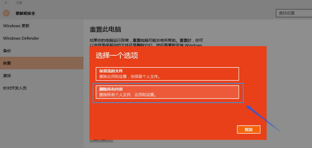 如何重置Win10系统电脑？