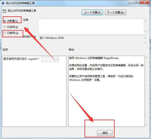 Win7系统注册表被管理员禁用掉了怎么解决？