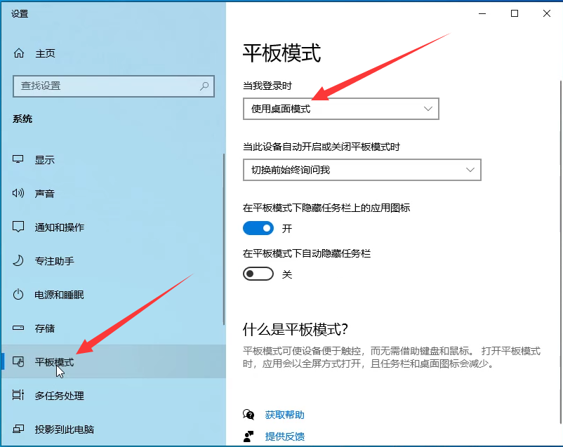 Win10如何退出桌面磁贴模式？