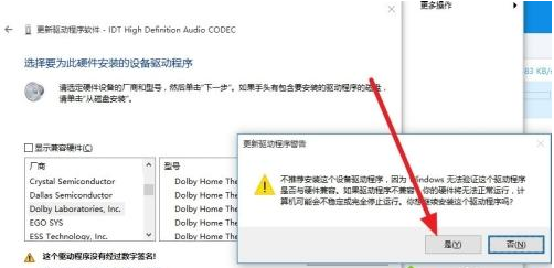 Win7旗舰版无法启动dolby音频驱动程序怎么办？