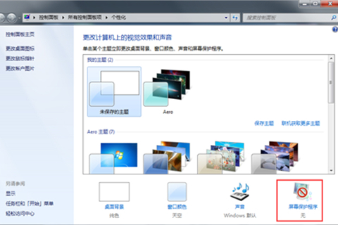 Win7旗舰版怎么关闭取消自动休眠功能？