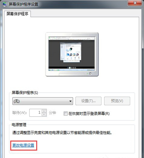 Win7旗舰版怎么关闭取消自动休眠功能？