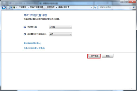 Win7旗舰版怎么关闭取消自动休眠功能？