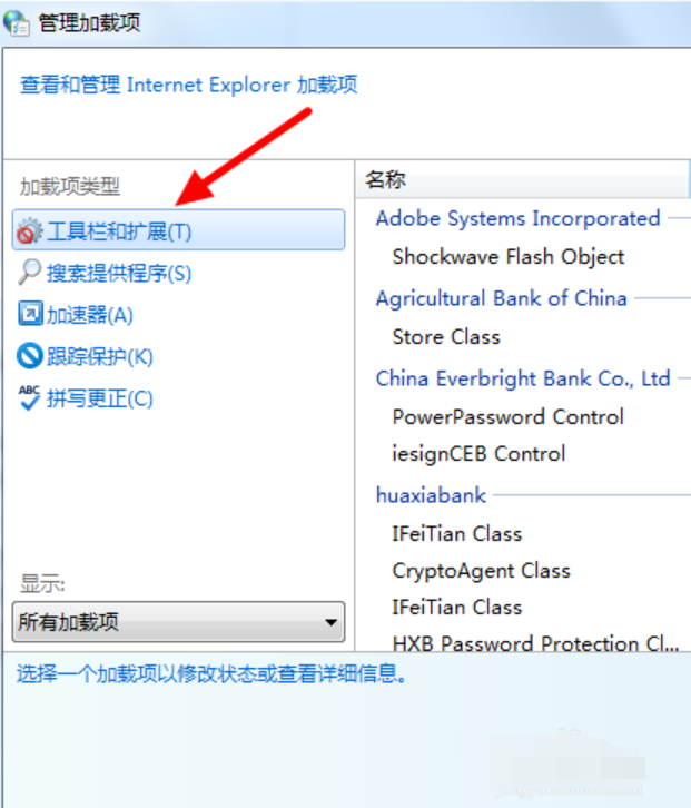 Win7旗舰版禁用IE加载项的方法有哪些？