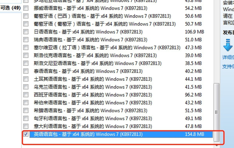 Win7旗舰版怎么安装语言包？