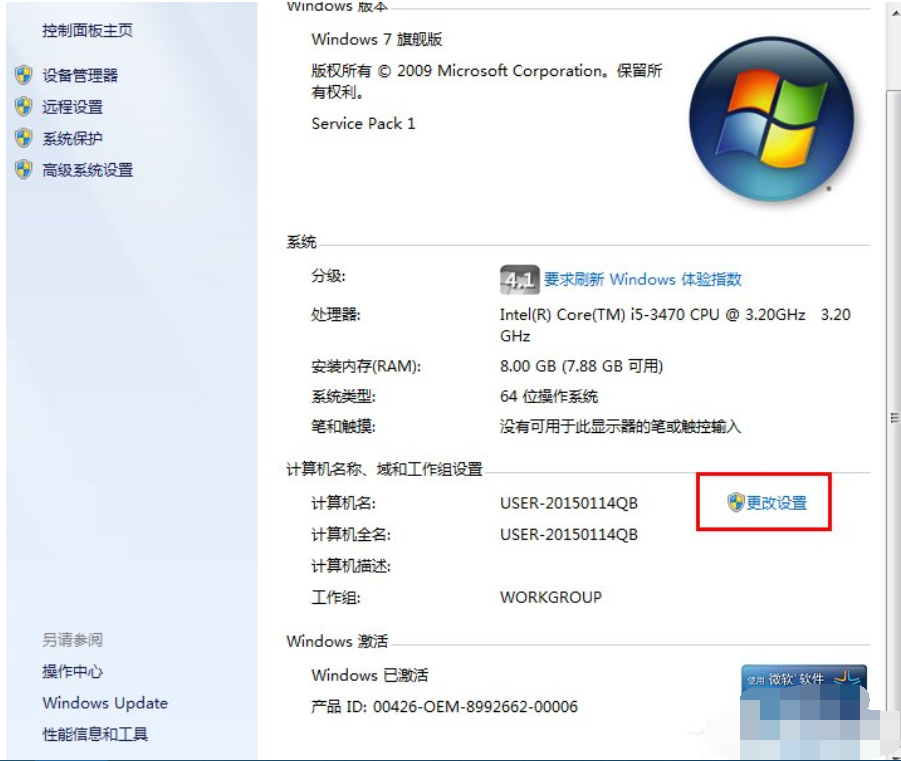 Win7旗舰版怎么设置局域网工作组？