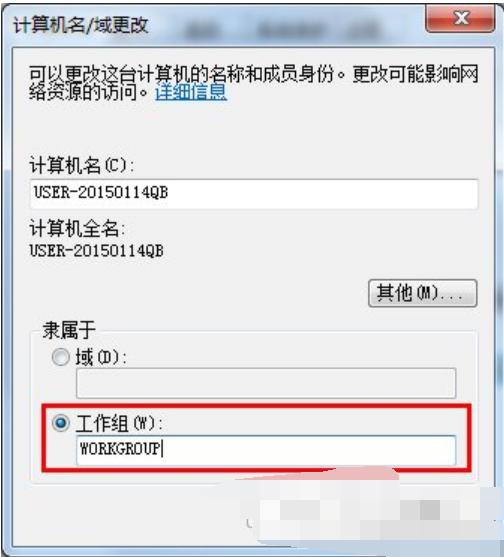 Win7旗舰版怎么设置局域网工作组？