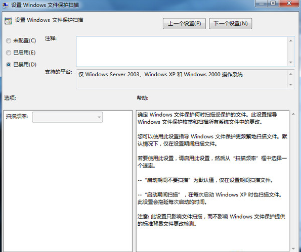 Win7旗舰版怎么关闭windows文件保护功能？