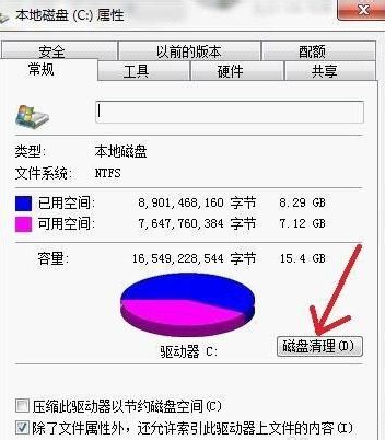 Win7旗舰版系统应该如何优化？