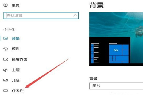 Win10专业版任务栏隐藏了怎么还原显示出来？