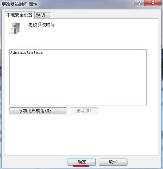 Win7旗舰版时间修改不了怎么解决？