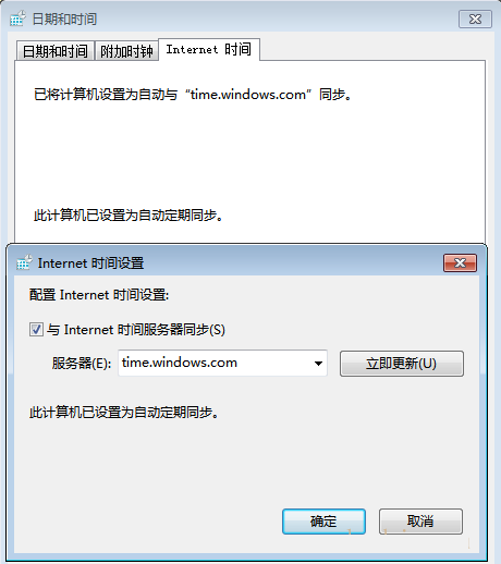 Win7旗舰版电脑时间不准确怎么办？