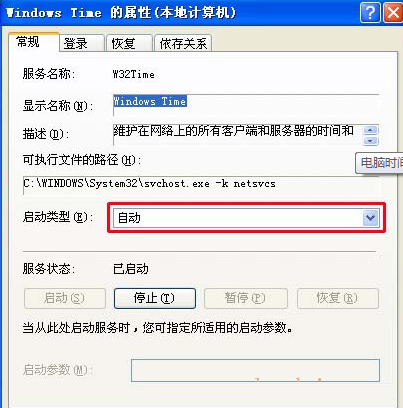 Win7旗舰版电脑时间不准确怎么办？