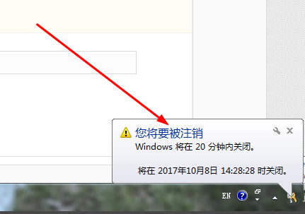 Win7旗舰版系统如何设置定时关机？