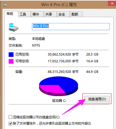 Win7电脑c盘空间越来越小怎么办？