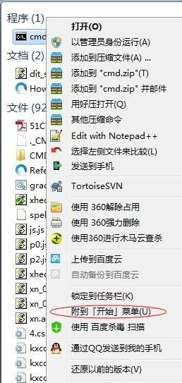 Win7系统运行dos命令提示请求的操作需要提升怎么办？