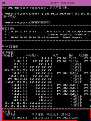 Win7系统如何使用dos命令添加静态路由？