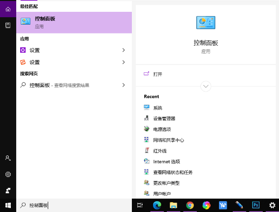 Win10 21H2怎么开启控制面板？Win10 21H2打开控制面板方法介绍