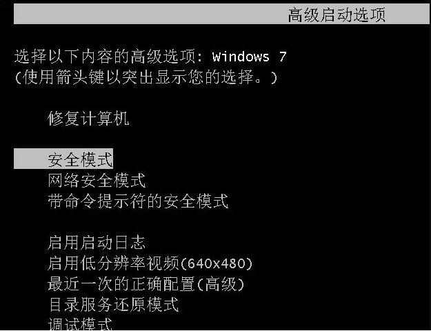 Win7电脑如何使用安全模式一键恢复系统？