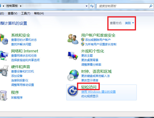 Win7旗舰版粘滞键怎么取消？