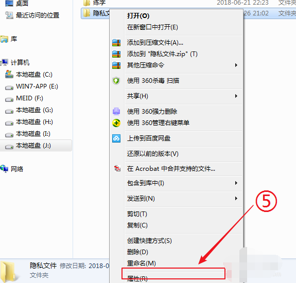 Win7旗舰版如何新建文件夹？