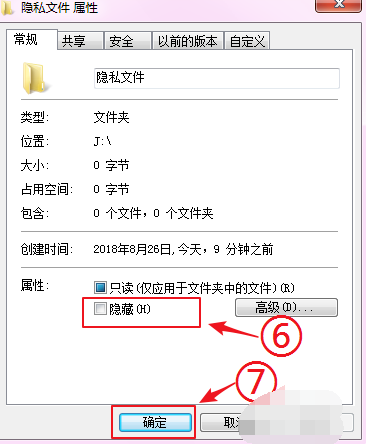 Win7旗舰版如何快速打开电脑隐藏文件或文件夹？