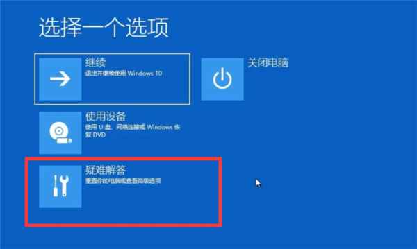 Win10怎么跳过自动修复？