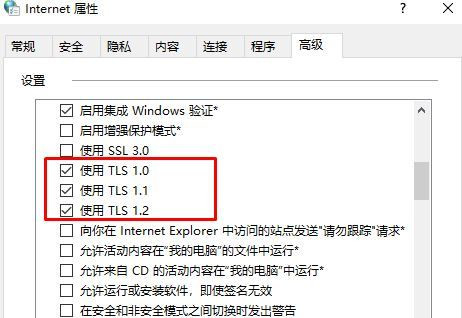 Win10专业版系统TLS安全设置未设置怎么办？