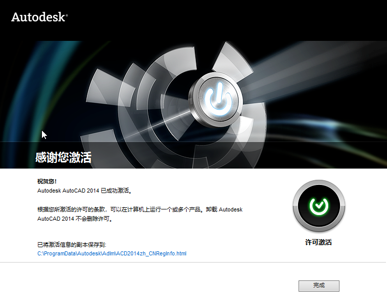 Win10专业版CAD2014激活失败怎么解决？