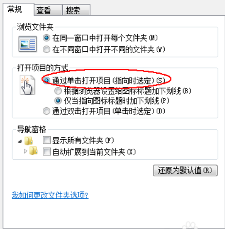 Win7旗舰版怎么设置单击打开图标？