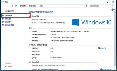 怎么知道Win10驱动是否齐全？