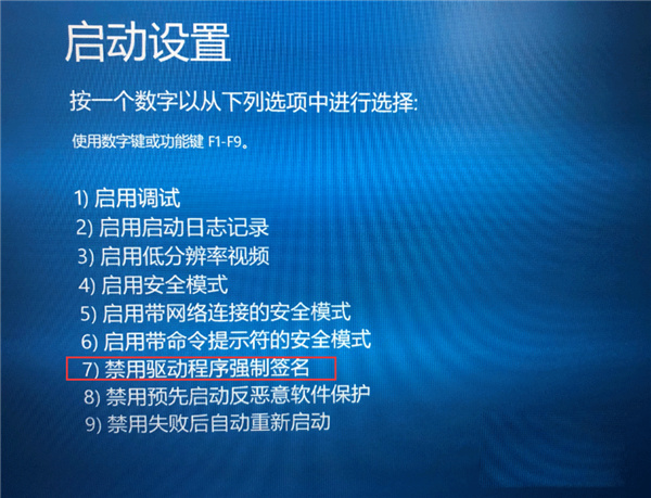 Win10驱动数字签名怎么去掉？Win10关闭数字签名方法教程