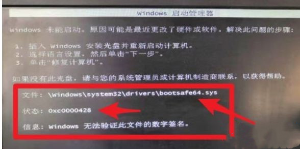 Win7旗舰版开机提示“数字签名错误”怎么解决？