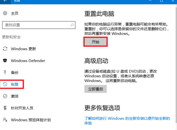 Win10专业版重装系统要怎么保留数据？