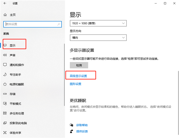 Win10 20H2怎么更改显示的刷新频率提升视觉效果？