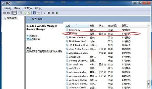 Win7提示“已禁用桌面窗口管理器”怎么办？